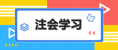 2020年AICPAFAR科目學習特點！一分鐘了解