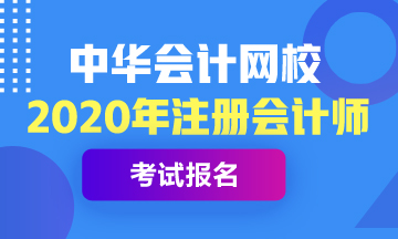 甘肅2020年注會報名時間