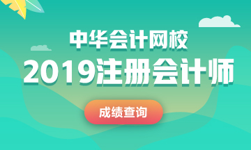 甘肅2019注會成績查詢網(wǎng)址進(jìn)不去