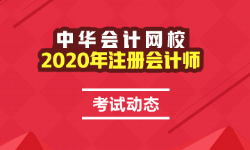 貴州注冊會計師證書領(lǐng)取時間