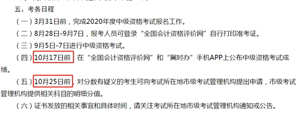 注意：河北2020年中級會計考試這五大變化和你息息相關(guān)！