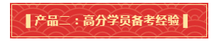 你有一份中級(jí)會(huì)計(jì)年貨大禮包需要簽收 請(qǐng)認(rèn)真核查產(chǎn)品清單！