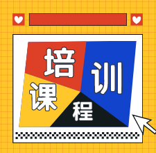 2020年會(huì)計(jì)初級(jí)培訓(xùn)班哪個(gè)適合在校生報(bào)？