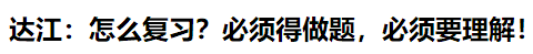 What？究竟是哪些中級會計備考誤區(qū)讓同事鄰居慘背鍋！