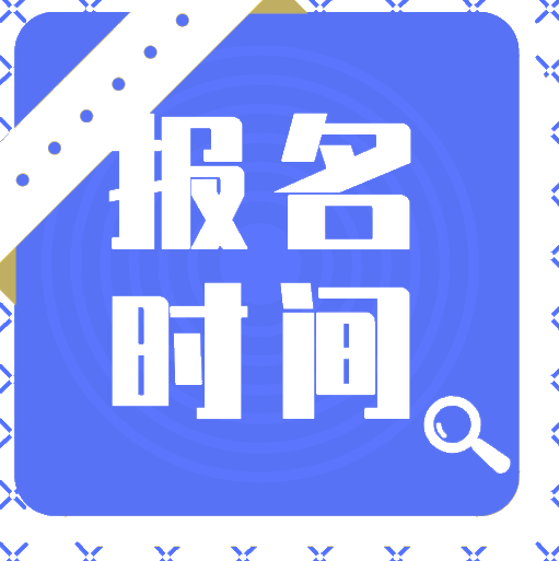 2020湖北會計初級報考時間安排你了解嗎？