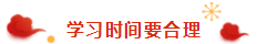 那些看起來毫不費力的稅務(wù)師學霸 是怎樣過春節(jié)的？