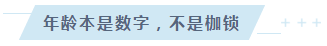 35歲以后不要考注會(huì)了？年齡——從來(lái)都是弱者的理由！