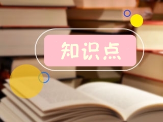 CMA知識點(diǎn)