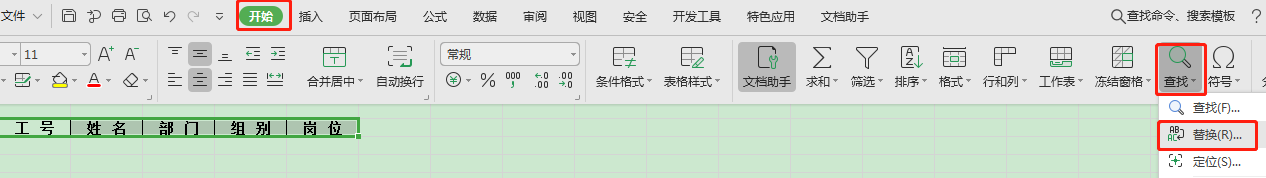 怎樣快速、批量刪除Excel中的空格？