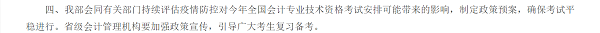 2020高會考試不受疫情影響？這些會計事宜已變動...