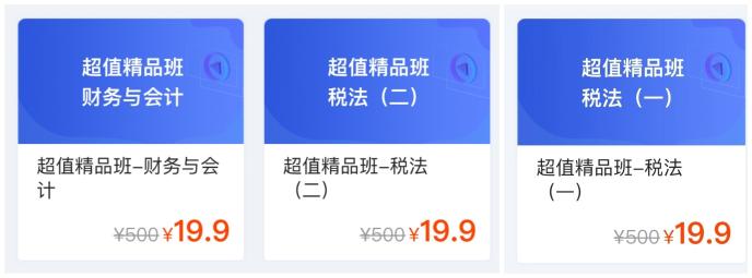 網(wǎng)校助你學(xué)稅務(wù)師！湖北免費(fèi)學(xué)！ 其它地區(qū)僅需19.9元！
