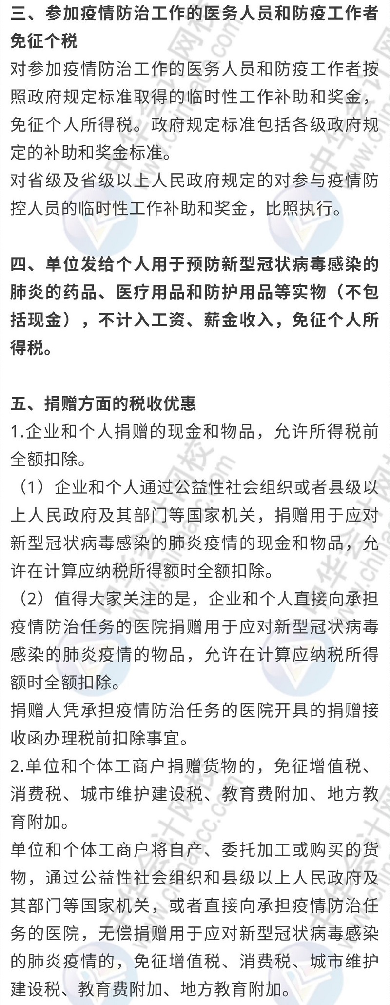 稅務(wù)師考生注意啦！疫情期間稅務(wù)人必須了解的新政（二）