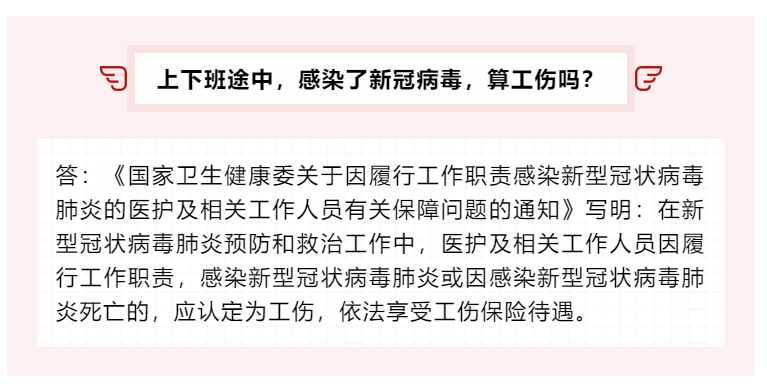 上下班途中感染新冠病毒算工傷嗎？工傷的賬務(wù)處理怎么做？