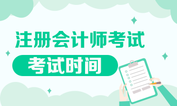 湖北cpa2020考試時(shí)間是哪天？