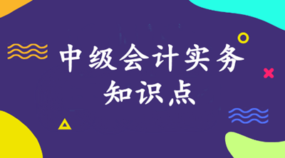 中級會計師中級會計實務(wù)知識點：資產(chǎn)預(yù)計未來現(xiàn)金流量的現(xiàn)值