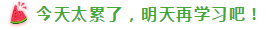 表演式努力與腦補式優(yōu)秀這對cp 你考注會時站過嗎？