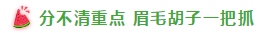 表演式努力與腦補式優(yōu)秀這對cp 你考注會時站過嗎？