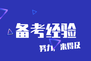 2020年AICPA報(bào)名時(shí)間是什么時(shí)候？FAR可以哪科一起報(bào)？