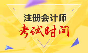 內(nèi)蒙古cpa2020年專(zhuān)業(yè)階段考試時(shí)間出來(lái)了！