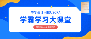 2020年AICPA考試如何備考？解題突破口在這里！