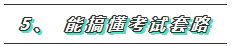  究極一問：考注冊會計師自學(xué)還是報班？