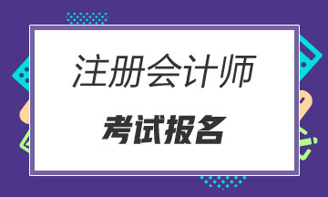 山西太原注會考試報名條件