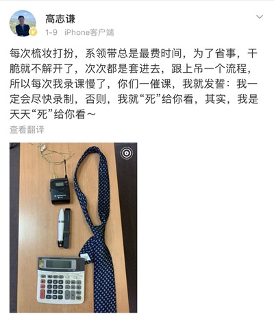 高志謙老師：別再催我錄課啦！否則......