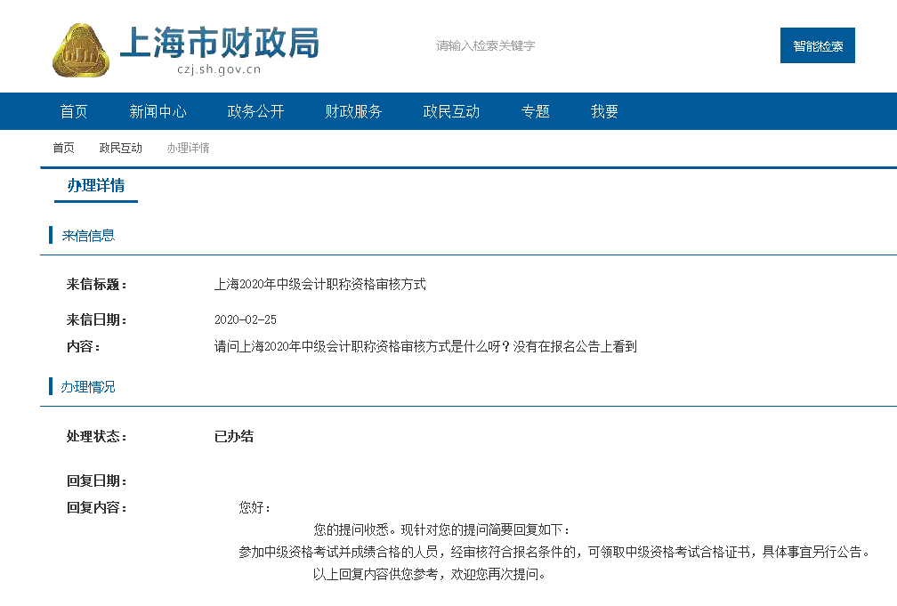 上海2020年中級會計(jì)職稱資格審核方式