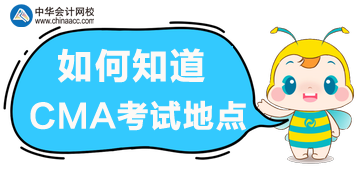 如何知道考試地點？在哪里獲取準考信？