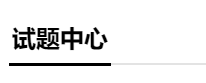 分分分 學(xué)生的命根 稅務(wù)師成績怎么才能提上去？