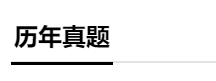 分分分 學(xué)生的命根 稅務(wù)師成績怎么才能提上去？