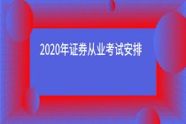 2020證券