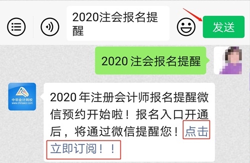 @全體注會考生！2020注會預(yù)約報名提醒服務(wù)已上線！