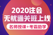 大學生注會報名條件有限制么？cpa大三可以報名嗎？