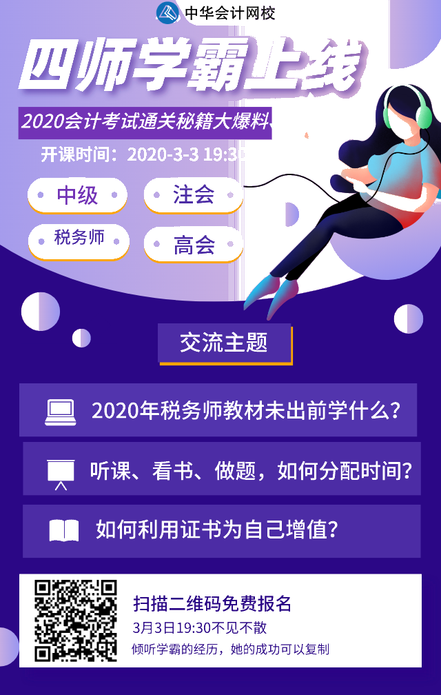 3月3日微信語音交流：稅務(wù)師考生手持“四師”證書成功闖入大型會計(jì)師事務(wù)所！