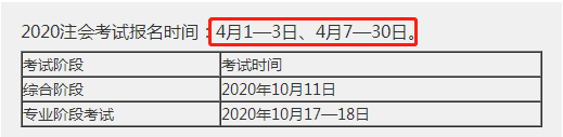 河北石家莊2020年注會報名時間以及報名注意事項都有什么？