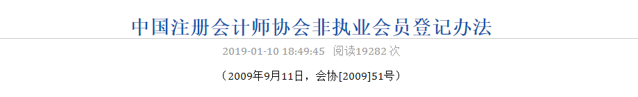 注會(huì)專業(yè)階段合格證電子化！1月1日起不再受理專業(yè)階段合格證補(bǔ)辦