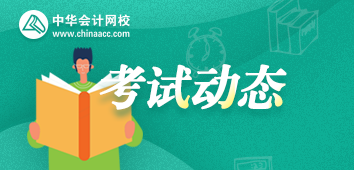 2020年華盛頓州AICPA考試考哪幾科？提前知曉備考不慌！