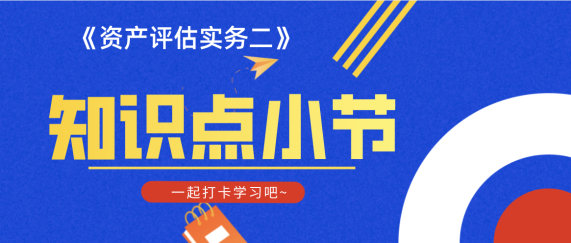 【知識點】《資產(chǎn)評估實務(wù)二》第一章企業(yè)價值與企業(yè)價值評估