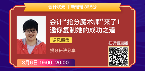 老師狀元經(jīng)驗(yàn)分享會(huì)——引爆CPA學(xué)習(xí)力的5堂直播課！