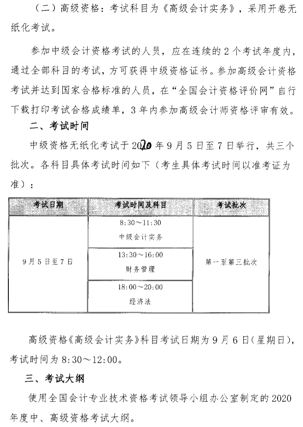 陜西銅川公布2020年高級會計職稱報名簡章！