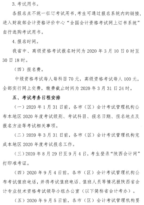 陜西銅川公布2020年高級會計職稱報名簡章！