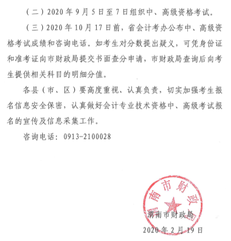 陜西渭南公布2020年中級(jí)會(huì)計(jì)師報(bào)名簡章！