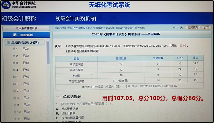 機考模擬系統(tǒng)又稱無紙化考試模擬系統(tǒng) 初級會計考試必需品！