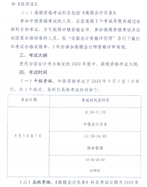 廣東潮州公布2020年高級(jí)會(huì)計(jì)師報(bào)名簡(jiǎn)章！