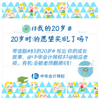 嗨慶正保會計網(wǎng)校20周年 好禮三彈齊發(fā) 你準(zhǔn)備好了嗎？