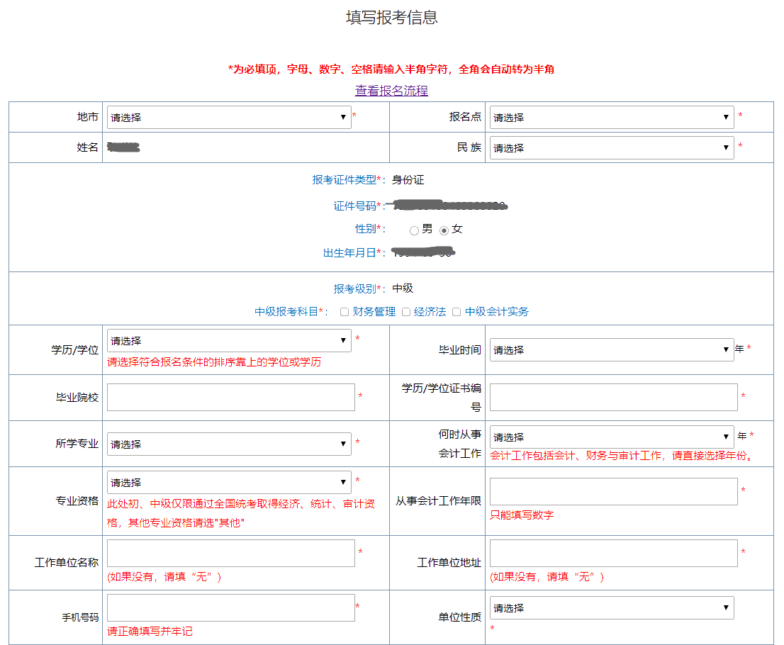 想要報考2022年中級會計考試 沒有工作單位怎么辦？