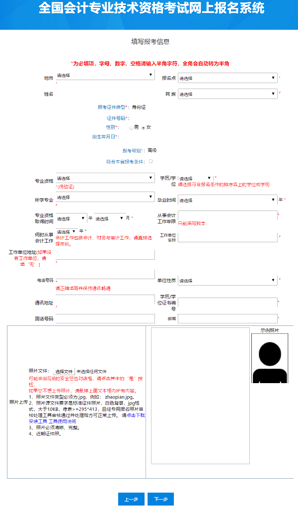 2020年高級會計師報名入口開通 報名流程一鍵Get