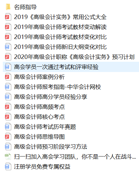 2020年高級會計考試備考資料大全