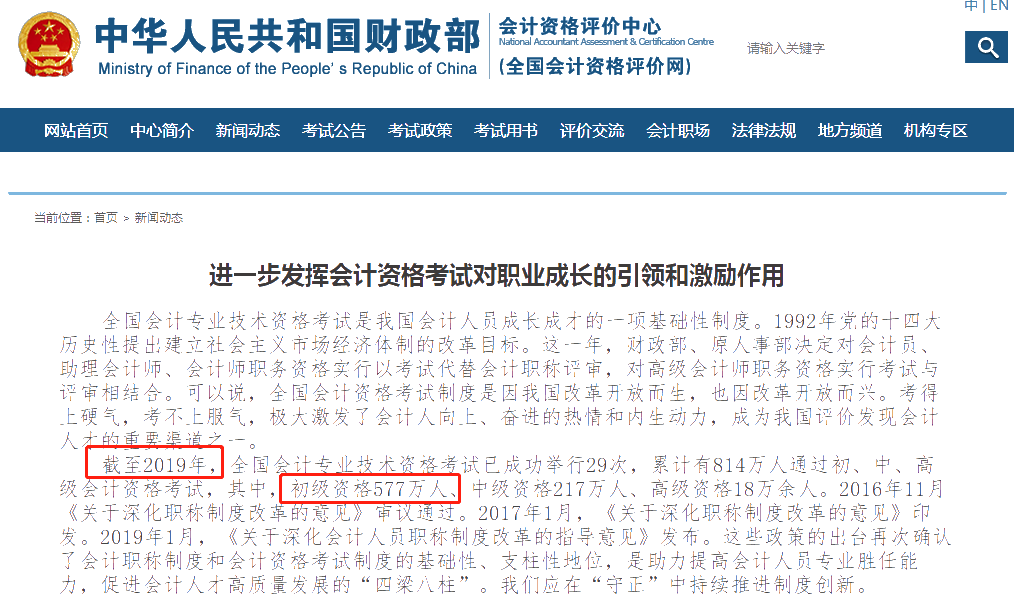 關(guān)于財政部發(fā)文分析 初級今年一次通過沒戲了？